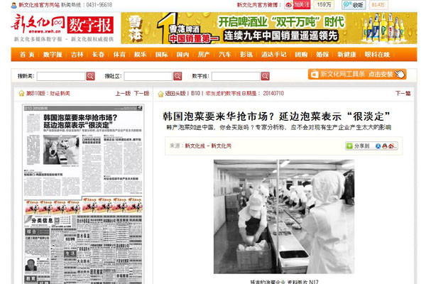 ▲ 2014년 7월 10일자 中신문화보가 보도한 한국 김치 관련 보도. 시진핑 中국가주석 내외는 김치 애호가로 알려져 있다. ⓒKOTRA 관련 글 화면캡쳐.