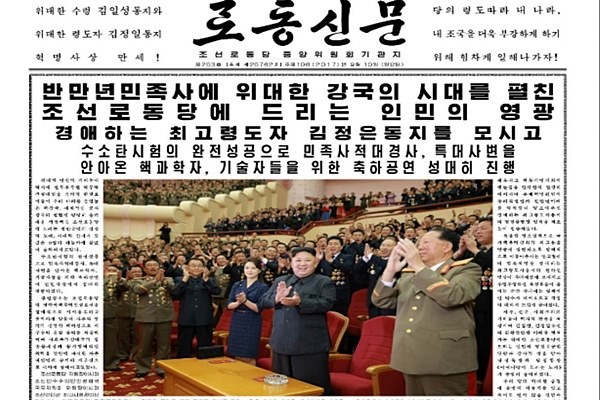 ▲ 김정은이 '6차 핵실험 성공 자축연회'에 참석해 "수소탄 폭음은 간고한 세월 허리띠를 조이며 피의 대가로 이뤄낸 조선 인민의 위대한 승리"라고 자평했다. 사진은 北노동당 기관지 '노동신문' 10일자 1면.ⓒ北선전매체 홈페이지 캡쳐