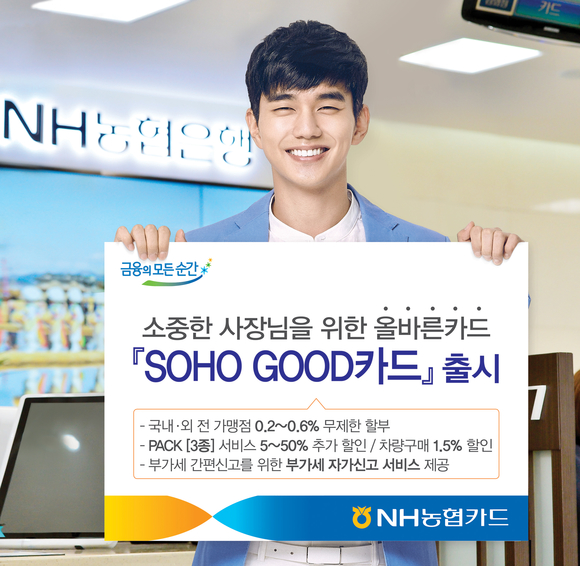 ▲ ⓒNH농협카드