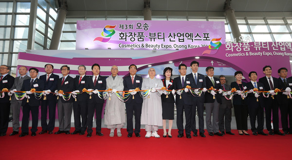 ▲ 2016년 오송화장품뷰티산업엑스포 개막식 장면.ⓒ충북도