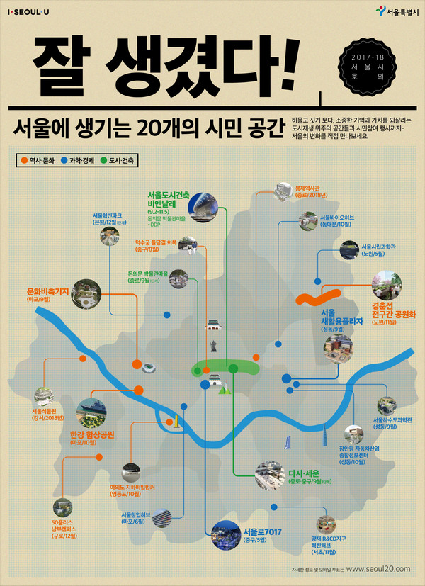 ▲ '잘 생긴 서울' 지도.ⓒ서울시 제공.