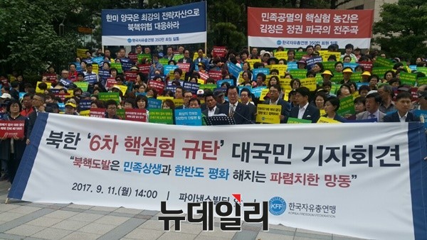 ▲ 11일 오후 2시 서울파이낸스센터 앞에서 자유총연맹 주최 '북한 6차 핵실험 규탄 대국민 기자회견'이 열렸다. ⓒ뉴데일리 박진형 기자