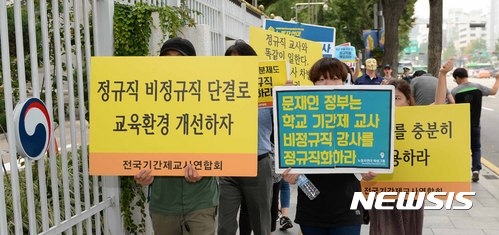▲ 지난 9일 서울 종로구 정부종합청사 앞에서 전국기간제교사연합회 회원 등이 정규직 전환을 촉구하고 있다. ⓒ뉴시스