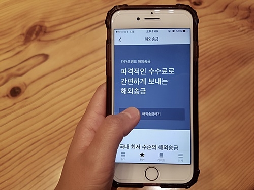 ▲ 카카오뱅크 모바일 앱 '해외송금하기' 서비스 화면. ⓒ뉴데일리DB