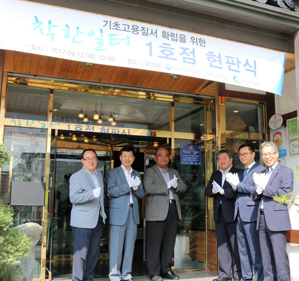 ▲ 천안 모미지 식당이 충남도 ‘착한일터’ 1호점에 선정돼 현판식을 가졌다.ⓒ충남도