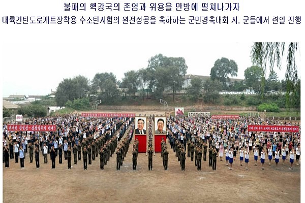 ▲ 6차 핵실험 이후 북한 주민들 사이에서 '방사능 피폭', '물가상승' 등 근거 없는 소문이 나돌고 있는 것으로 알려졌다. 사진은 6차 핵실험을 자축하는 군·민 경축대회를 시, 군 단위로 연일 열고 있다는 내용의 北'노동신문' 보도 일부.ⓒ北선전매체 홈페이지 캡쳐