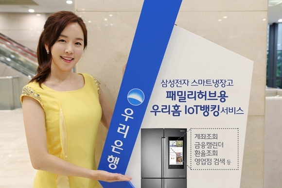 ▲ 우리은행은 삼성전자의 스마트가전 제품인 패밀리허브 냉장고에 '우리홈IoT뱅킹' 서비스를 제공한다. ⓒ우리은행