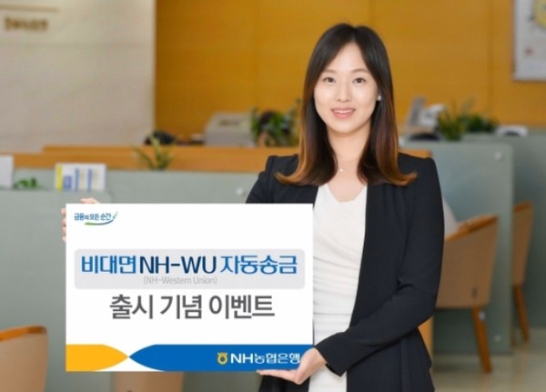 ▲ 경북농협이 ‘비대면 NH-WU(NH-Western Union)자동송금’ 이벤트를 실시한다.ⓒ경북농협
