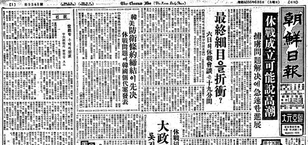 ▲ '한미방위조약 체결이 선결' 휴전전에 맺어야...4단 박스기사가 보인다. ⓒ조선DB