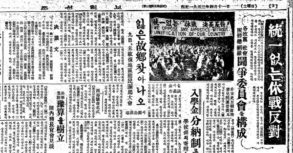 ▲ '통일없는 휴전 결사반대'를 부르짖는 전국 시위.ⓒ조섡DB