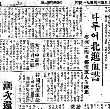 ▲ 부산 서울등 곳곳서 '북진 혈서'를 썼다.ⓒ조선DB