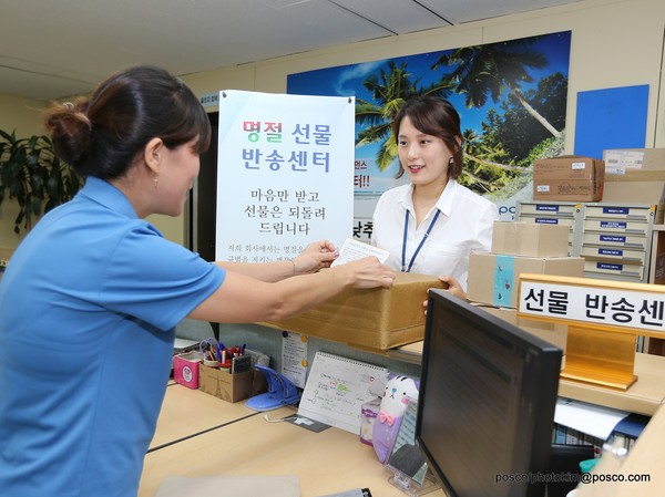 ▲ 사진은 포스코 본사에 마련된 선물반송센터에서 선물 반송접수를 하고 있는 모습.ⓒ포스코