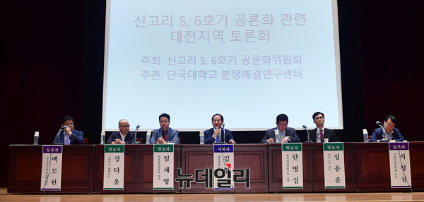 ▲ 13일 오후 2시 대전시청 3층 대강당에서 '신고리 5·6호기 공론화 관련 대전지역 토론회'가 열렸다 ⓒ뉴데일리 정상윤 기자