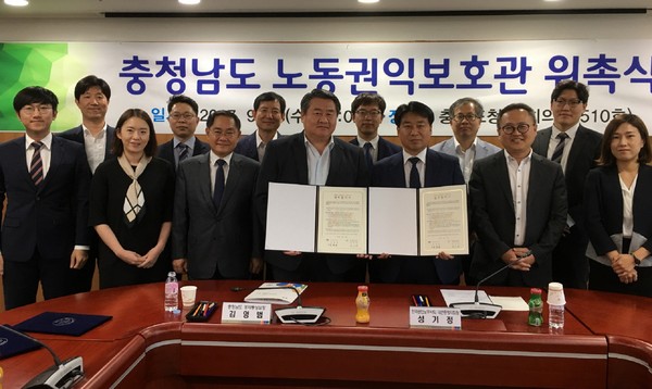 ▲ 충남도가 13일 ‘노동권익보호관’ 15명을 새롭게 위촉했다.ⓒ충남도