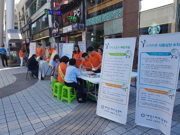 ▲ 대전시가 14일 인터넷 중독예방을 위한 연합캠페인을 펼쳤다.ⓒ대전시