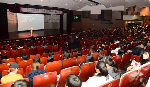 ▲ 지난 2016년 9월 대구보건대학교 인당아트홀에서 개최된 수험생 초청 입학설명회 전경.ⓒ대구보건대