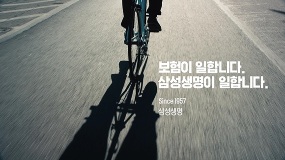 ▲ 삼성생명 론칭편 ⓒ제일기획