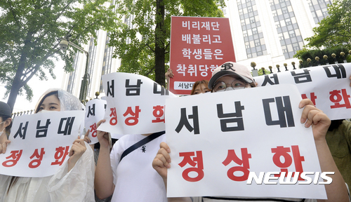 ▲ 지난달 10일 서울 종로구 정부서울청사 후문에서 서남대 학생들이 학교 정상화를 촉구하는 집회를 진행하고 있다. ⓒ뉴시스