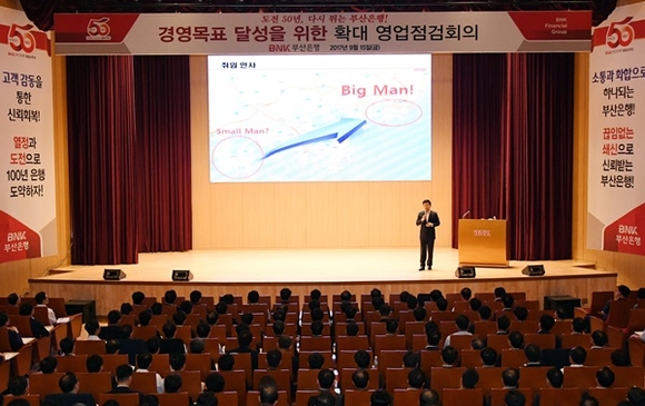 ▲ BNK부산은행 15일 오후 부산은행 본점 대강당에서 '확대 영업점검 회의'를 개최했다. ⓒBNK부산은행