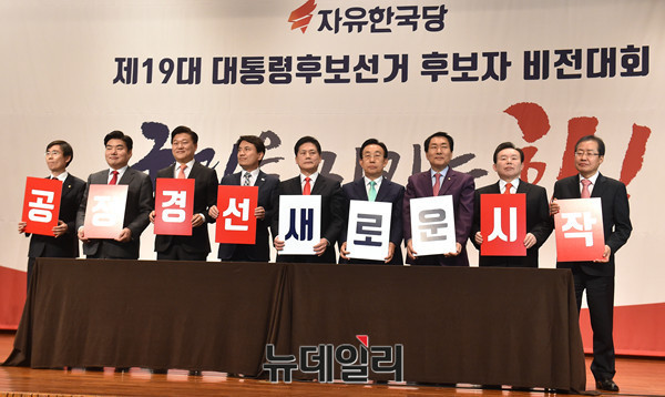 ▲ 자유한국당의 지난 대선후보 선출을 위한 경선 돌입에 앞서 후보자들이 공정 경선을 다짐하는 퍼포먼스를 하고 있다. ⓒ뉴데일리 사진DB