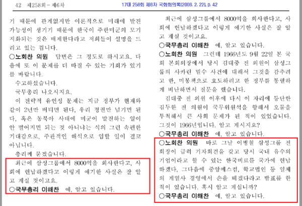 ▲ ⓒ17대 258회 제6차 국회회의록 캡처