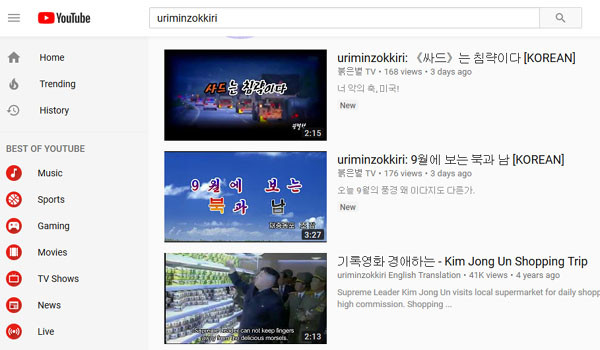 ▲ 유튜브 측이 '우리민족끼리' 계정을 취소해도 다른 여러 채널에서 북한 선전영상을 배포하고 있다. ⓒ유튜브 '우리민족끼리 검색결과 캡쳐.