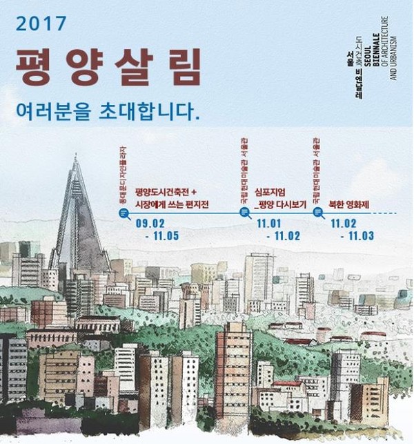 ▲ 평양살림 안내문. ⓒ서울특별시