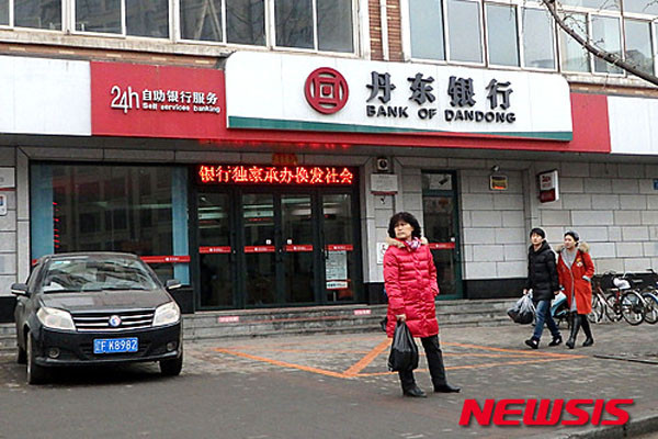 ▲ '미국의 소리' 방송은 "최근 美의회가 中금융기관에 대한 제재 법안을 준비 중"이라고 보도했다. 사진은 중국 은행 가운데 처음으로 美정부의 제재를 받은 中단둥은행. ⓒ뉴시스. 무단전재 및 재배포 금지.