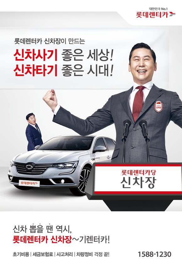 ▲ 롯데렌터카가 국가고객만족도지수(NCSI) 발표에서 3년 연속 1위에 선정됐다. ⓒ롯데렌탈