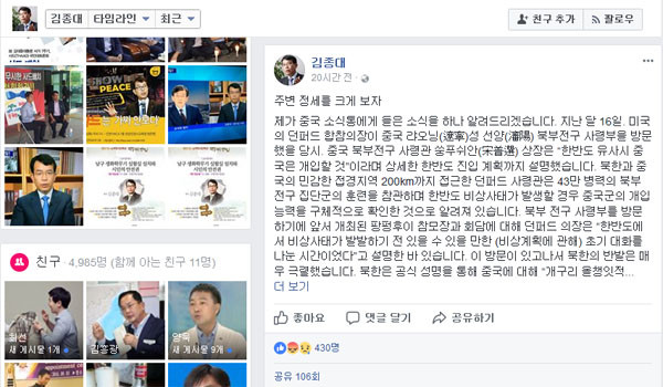김종대 정의당 의원이 지난 19일 올린 글. ⓒ김종대 의원 페이스북 캡쳐.