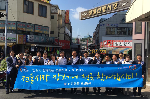 ▲ 정만근 신한은행 호남본부장(왼쪽 여덟번째)이 지난 18일 직원들과 양동전통시장을 방문해 지역경제 활성화 지원 활동 후 기념촬영을 하고 있다. ⓒ 신한은행