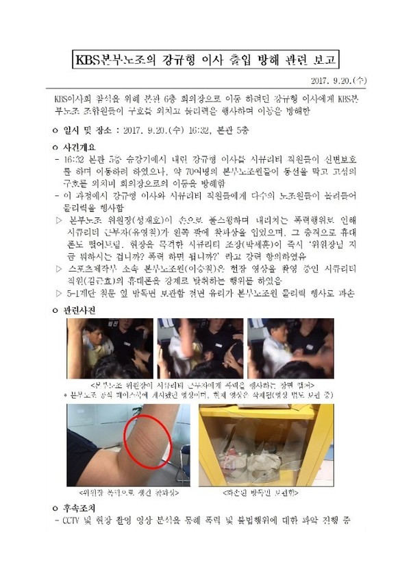 ▲ 강규형 교수 및 보안업체 직원 폭행 사건 관련 문건. ⓒ 뉴데일리DB