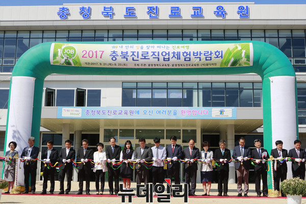 충북교육청이 21일 진로교육원에서 충북진로직업체험박람회를 개막했다.ⓒ김종혁 기자