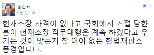 ▲ 자유한국당 홍준표 대표가 22일 김이수 헌법재판소장 직무대행을 비판했다. ⓒ홍준표 대표 페이스북 화면 캡처