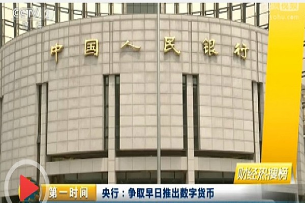 중국 중앙은행인 인민은행이 시중 은행에게 공문을 보내 북한과의 신규 거래를 중단할 것을 지시했다. 사진은 中인민은행 건물 외부 모습.ⓒ中'CCTV' 보도영상 화면캡쳐