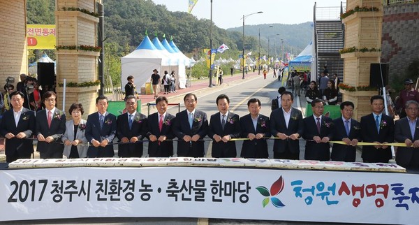▲ ‘2017 청원생명축제’가 22일 충북 청주시 오창읍 미래지농촌테마공원서 화려한 막을 올렸다.ⓒ청주시