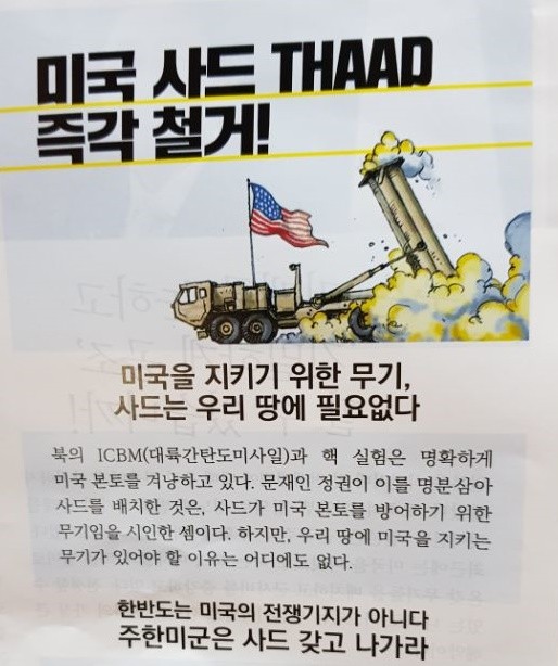 ▲ 故 백남기 농민 추모행사가 열린 광화문광장 주변에서 행사 관계자가 행인들에게 나눠준 광고지. ⓒ뉴데일리 박진형 기자