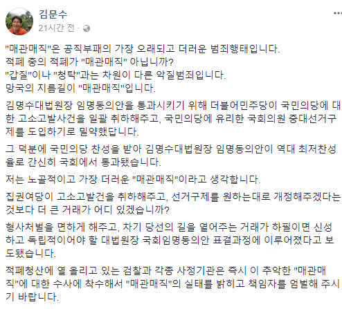 김문수 전 경기지사는 23일 자신의 페이스북을 통해 더불어민주당과 국민의당을 공개적으로 비판했다. ⓒ뉴데일리 공준표 기자