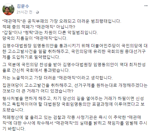 ▲ 김문수 전 경기지사는 23일 자신의 페이스북을 통해 더불어민주당과 국민의당을 공개적으로 비판했다. ⓒ뉴데일리 공준표 기자