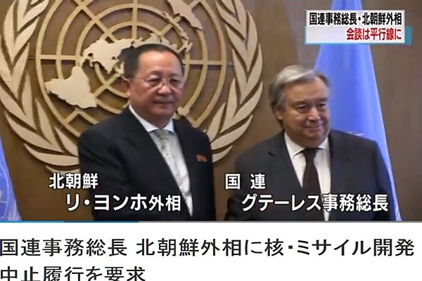 ▲ 제72차 유엔총회 참석차 美뉴욕을 방문 중인 리용호 北외무상이 안토니우 구테흐스 유엔 사무총장과 비공개 접견을 가졌다고 日‘NHK’ 방송이 24일 보도했다. 사진은 관련 日‘NHK’ 보도 일부.ⓒ日‘NHK’ 보도영상 화면캡쳐