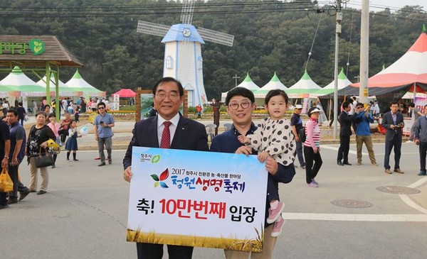 ▲ 2017청원생명축제가 24일 10만번째 입장객을 맞았다.ⓒ청주시
