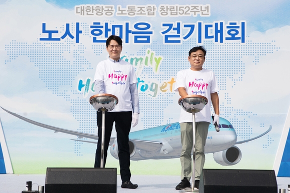 ▲ 대한항공이 노동조합 창립 52주년을 맞아 노사 한마음 걷기 대회를 열어 회사와 노조간 화합의 장을 마련했다고 24일 밝혔다.ⓒ대한항공