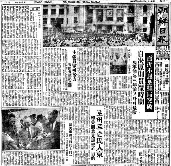 ▲ 6.25남침 3주년 이승만대통령의 '난국돌파' 연설. 아래에 로버트슨 입경 기사.ⓒ조선DB