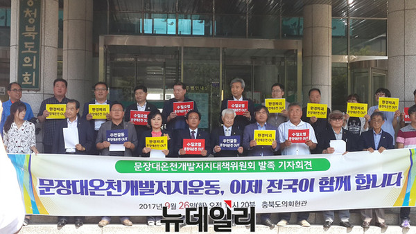 ▲ 26일 충북도청에서 전국규모의 문장대온천개발저지대책위원회가 발족했다.ⓒ김종혁 기자