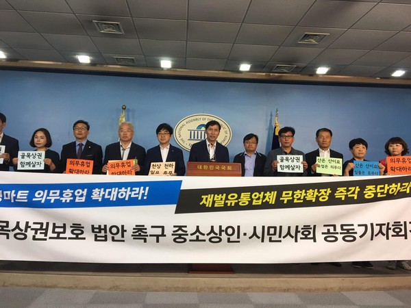 ▲ 대형마트 의무휴업 확대 촉구 기자회견. ⓒ이학영 의원실 제공