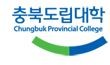 ▲ ⓒ충북도립대학