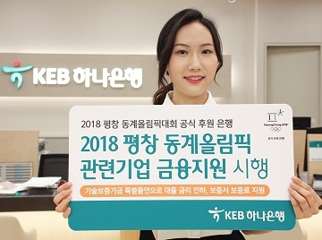 ▲ ⓒKEB하나은행