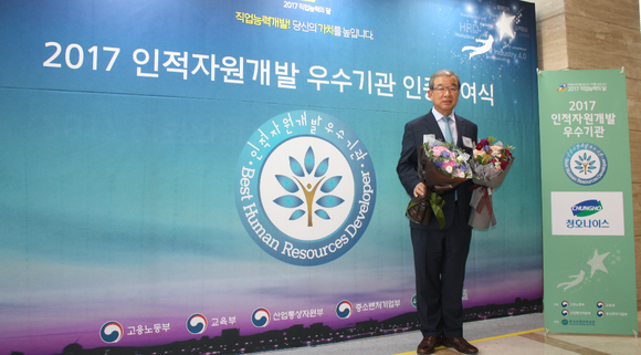 ▲ 청호나이스 이석호 대표이사가 25일 서울 양재동 엘타워에서 진행된 2017 인적자원개발 우수기관 인증수여식에서 기념 촬영을 하고 있다 ⓒ 청호나이스