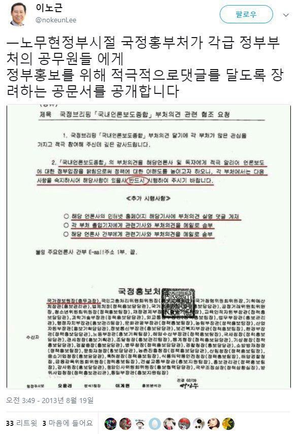 ▲ 이노근 전 의원. 그는 트위터에 노무현 정부 시절 작성된 한 공문서를 공개했다. ⓒ이노근 전 의원 트위터 화면 캡처