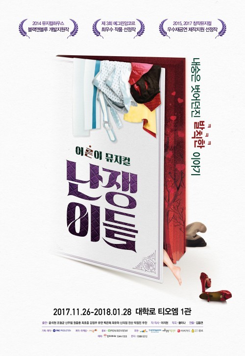 ▲ (왼쪽 위) 인어공주 役 유연, 백은혜, 백설공주 役 최유하, 신의정, 신데렐라 役 전산. (왼쪽 아래)왕자 役 우찬, 전산, 박정민.